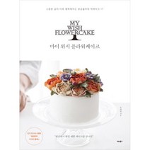 마이 위시 플라워케이크, 비타북스
