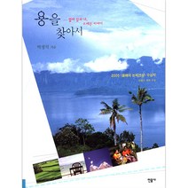 용을 찾아서, 민음사
