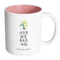 핸드팩토리 사랑결혼축하 나무를닮은 진심축하 머그컵, 내부 파스텔 핑크, 1개