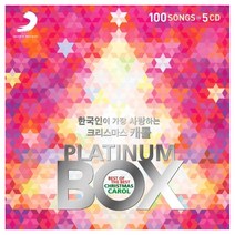 VARIOUS - 한국인이 가장 사랑하는 크리스마스 캐롤 플래티넘 박스, 5CD