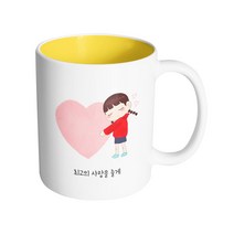 핸드팩토리 하트소녀 최고의 사랑을 줄게 머그컵, 내부 옐로우, 1개