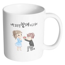 핸드팩토리 플라워프로포즈 너랑모든걸함께하고싶어 머그컵, 내부 화이트, 1개