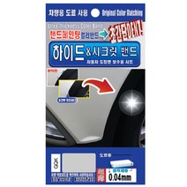 렉스디 하이드 & 시크릿 자동차 도장면 보수용 컬러밴드 GM쉐보레 GQK 건스모키 메탈릭, 1개