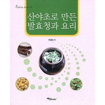 산야초로 만든 발효청과 요리, 예신