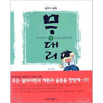 용하다 용해 무대리 3 : 성공을 위해서라면, 반디출판사