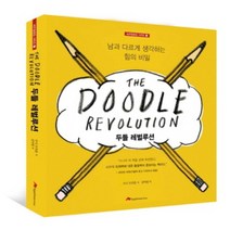 두들 레벌루션:남과 다르게 생각하는 힘의 비밀, 아르고나인, 수니 브라운 저/김아림 역