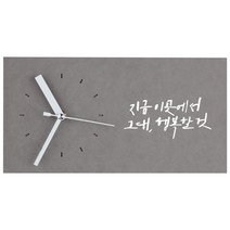 1AM 힐링시계 탁상 지금 이곳에서, 연회