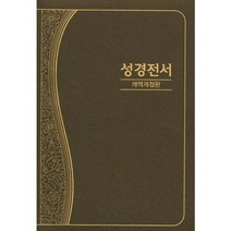 성경전서(NKR62ETU/소/펄비닐/개역개정판), 대한성서공회