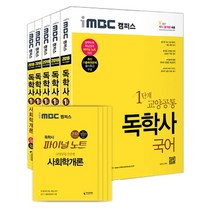 2018 iMBC 캠퍼스 독학사 1단계 세트 3, 지식과미래