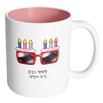 핸드팩토리 생일축하안경 즐겁고 행복한 생일이 되길 머그컵, 내부 파스텔 핑크, 1개