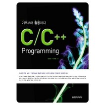 C/C++ PROGRAMMING (기초부터 활용까지), 삼양미디어