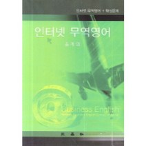 인터넷 무역영어, 삼영사, 송계의 저