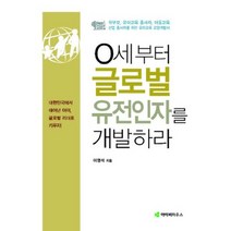 0세부터 글로벌 유전인자를 개발하라, 아이비하우스