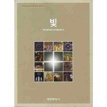 빛, 학연문화사, 인천가톨릭대학교 조형예술대학 저