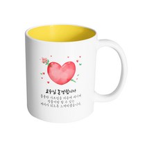 핸드팩토리 꽃 화살 하트 교수님 존경합니다 머그컵, 내부 옐로우, 1개