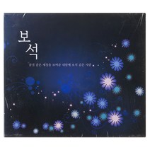 VARIOUS - 보석, 3CD