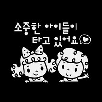 제제데코 차량용 스티커 소중한 아이들이 타고 곱슬머리 반사, 혼합 색상, 1개
