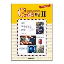 차내 정보 통신 CAN 사냥. 2:CAN 통신 DTC의 특징 분석 | 센서 데이터를 이용한 진단, 골든벨, 김용현 저