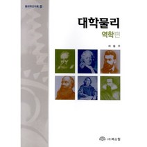 (북스힐) 2023 대학물리학 제10판 개정판, 분철안함
