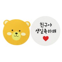 도시락스티커 곰 60p + 화이트원형 친구야생일축하해 56개, 혼합 색상, 1세트