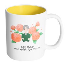 핸드팩토리 할아버지카네이션 든든한 할아버지 언제나 따뜻한 사랑에 감사드려요 머그컵, 내부 옐로우, 1개