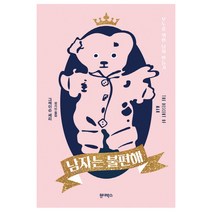 남자는 불편해:모두를 위한 남자 만들기, 원더박스, 그레이슨 페리 저/정지인 역