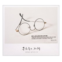 김현성과 움직이는 꽃 - 무소유의 노래, 1CD