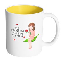 핸드팩토리 성년의날레이디 뜻깊은 성년의 날을 맞아 앞날에 축복이 있기를 기원해 머그컵, 내부 옐로우, 1개