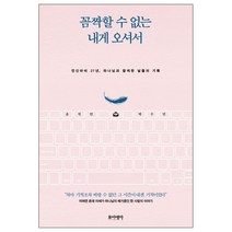 꼼짝할 수 없는 내게 오셔서:전신마비 27년 하나님과 함께한 날들의 기록, 포이에마