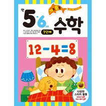 기초 튼튼 수학: 만 5 6세 1단계, 키움