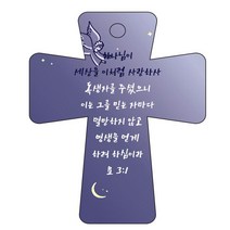 조이랜드 cross 5 성경말씀 차량용걸이 요3장1절, 남색