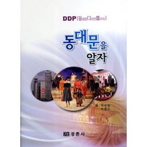 동대문을 알자, 경춘사