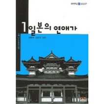 일본의 연애가, 제이앤씨, 양동근 등저