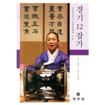 경기12잡가:인천광역시 무형문화재 21호, 민속원, 유대용 저