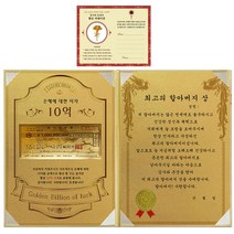 럭키심볼 어버이날 은혜에 대한 이자 황금 10억 감사장 + 24K골드 카네이션 전자파 스티커 + 최고의 할아버지 상