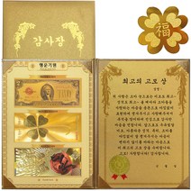 럭키심볼 행운기원 황금3종지폐 감사장 + 24K GOLD 복네잎 전자파 스티커, 최고의 고모 상