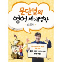 보물섬, 살림
