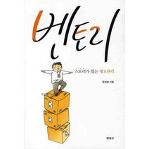 벤토리:스토리가 있는 재고관리, 한경사, 문성암 저