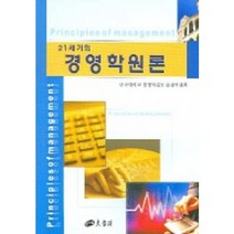 21세기의 경영학원론, 양서각, 편집부 편