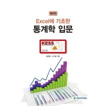 Excel에 기초한 통계학 입문, 자유아카데미