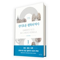 경이로운 철학의 역사 1: 고대 중세 편, 아르테(arte)