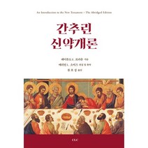 간추린 신약개론, CLC(기독교문서선교회)