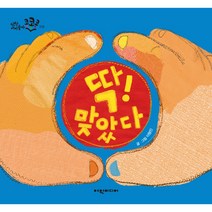 딱! 맞았다, 여원미디어