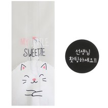 황씨네도시락 냥이M봉투 50p + 블랙원형 스티커 선생님 홧팅 하세요 50p, 1세트