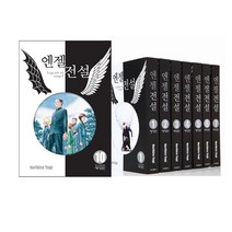 코믹 엔젤전설 애장판 1 ~ 10, 학산문화사