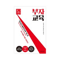 부자 교육 : 가장 쉽고 빠르게 부로 가는 길, 해의시간, JL콜린스