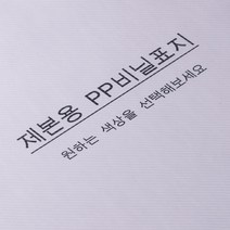 카피어랜드 PP 제본표지 0.5mm 100p, 사선투명, A4