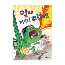 엄마 미치지 마세요, 크레용하우스