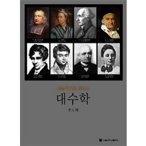 대수학, 서울대학교출판부, 이인석 지음