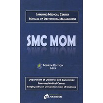 [가본의학]SMC MOM, 가본의학, 김종화 외 지음